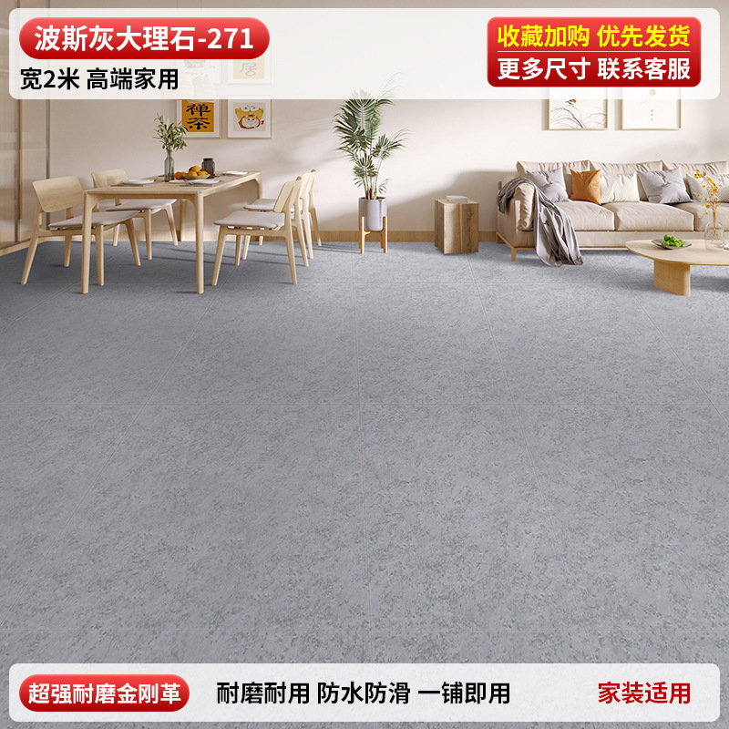 3米宽地板革整张水泥地直接铺家用大尺寸加厚耐磨防水防滑pvc地垫|undefined