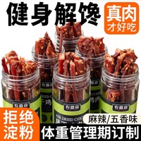 零食批发鸡肉干批发鸡胸肉干风干鸡胸肉高蛋白即食休闲麻辣食品