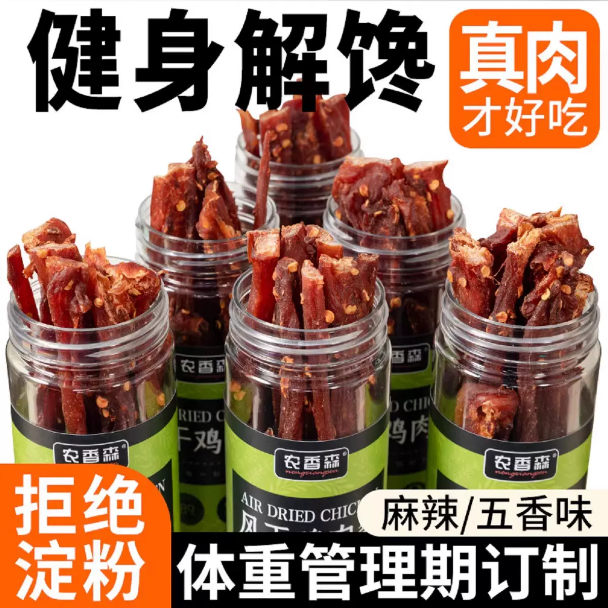零食批发鸡肉干批发鸡胸肉干风干鸡胸肉高蛋白即食休闲麻辣食品