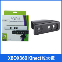 XBOX360放大镜XBOX360体感放大镜XBOX360 Kinect放大镜
