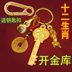 元宝合金十二支ゴールデンキー金貔貅キーホルダーペンダント富と宝を引き寄せる小さなひょうたん卸売