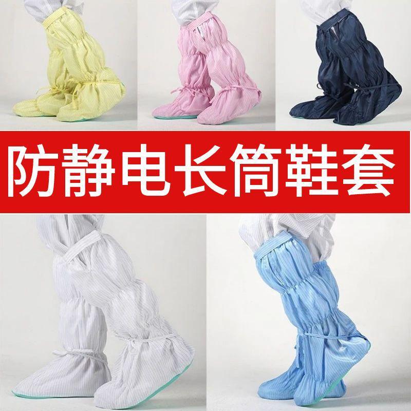 防静电长筒鞋套无尘软底靴防滑耐磨电子食品厂条纹静电服高筒脚套