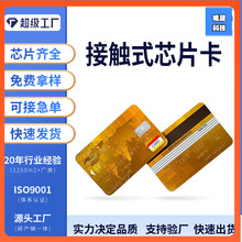 唯晟接触式IC印刷卡外置芯片24C系列智能卡厂家供应交通深圳石岩