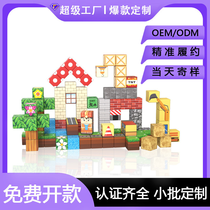 磁力块亚马逊方块磁力积木场景儿童益智玩具套装磁力积木磁吸世界|undefined