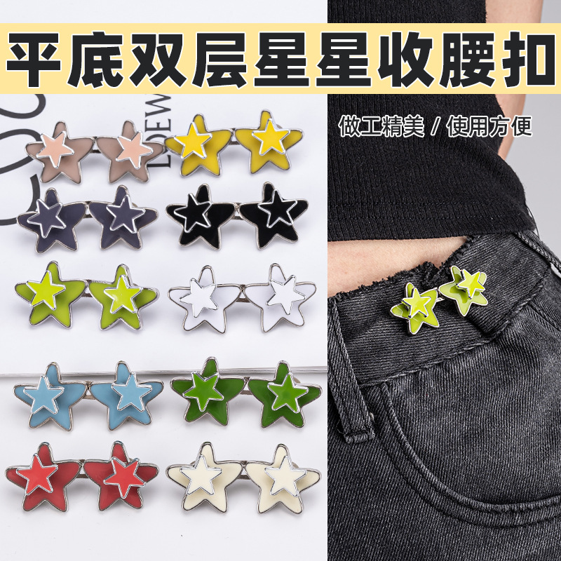 新款平底星星收腰扣免钉免缝可拆卸牛仔裤对扣腰围大改小收腰神器