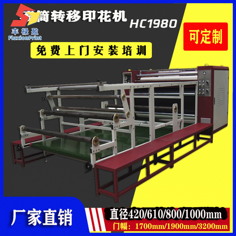厂家直销800服装滚筒印花机 高温转印色彩艳丽 免费上门安装培训