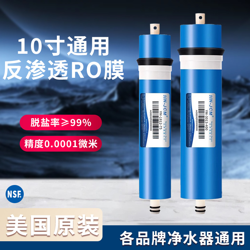 海纳反渗透RO膜75G100G400G600G800G净水器纯水机滤芯配件
