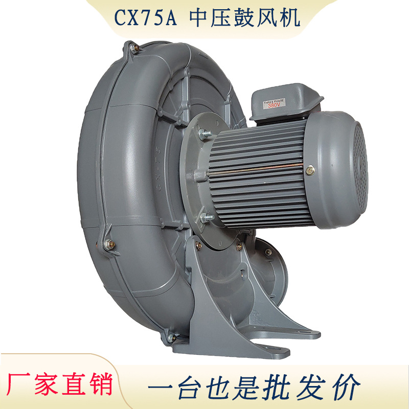 厂家CX-75中压上料鼓风机 0.75KW离心式风机 物料输送用吸风机