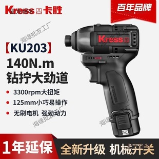 German Kesheng Screwdriver 140 N Brushless Impact Electric Screwdriver Ku203 Vickers 12V Lithium Electric Drill Metabo