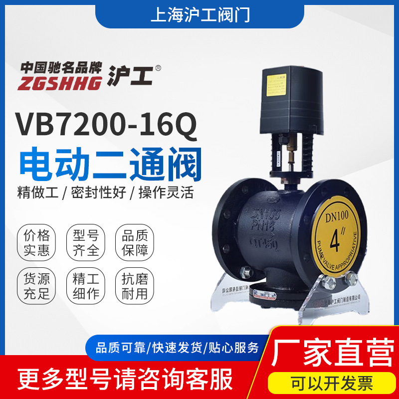 上海沪工阀门中央空蒸汽暖通流量调节阀模拟量开关型电动二通阀