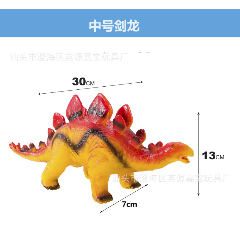 【30 시리즈】30cm 스테고사우루스