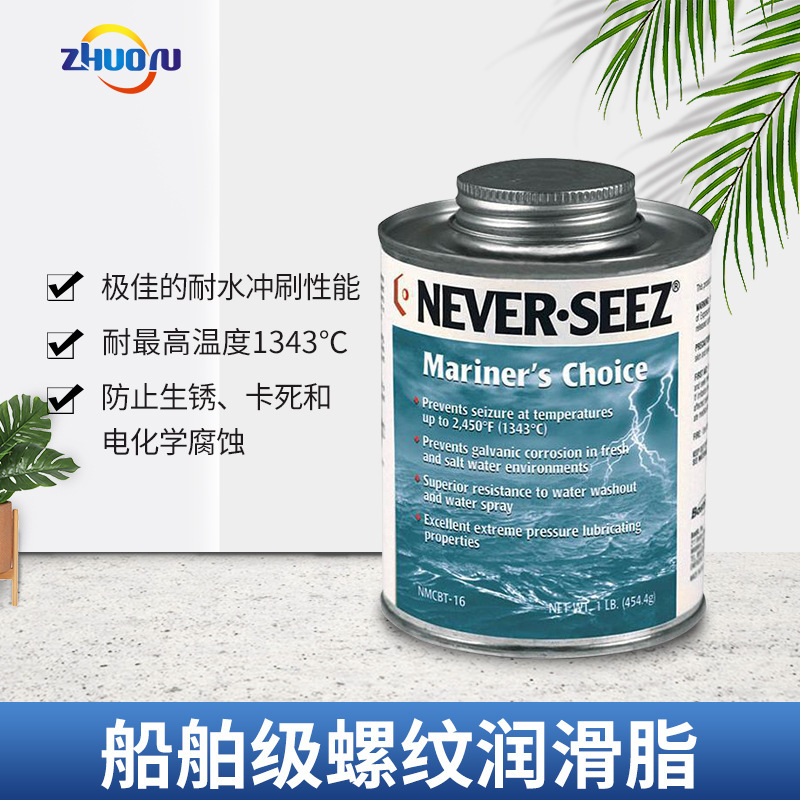 波士胶BOSTIK NEVER-SEEZ防锈防卡死船舶级螺纹润滑脂NMCBT-16