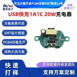 PCBA方案板;SMT贴片;插件加工