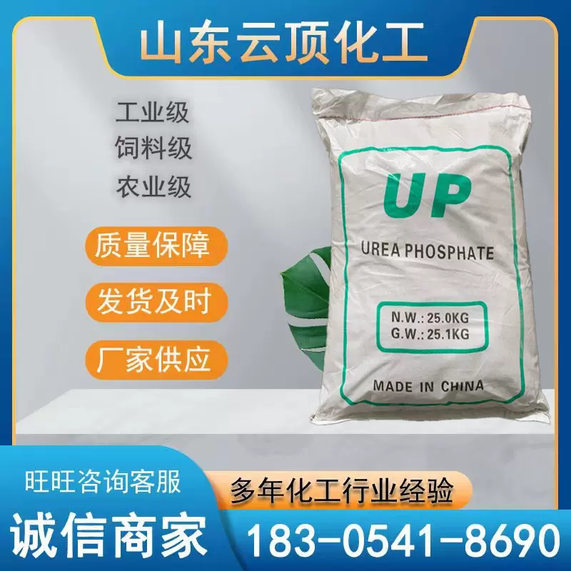 现货磷酸脲UP农业级工业级饲料级磷酸脲