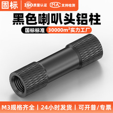 喇叭头双通铝柱 6061 铝合金 网纹防滑 无人机航模连接柱
