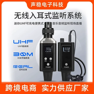 无线监听实时耳返系统会议舞台演出主持人专业歌手乐队排练演出