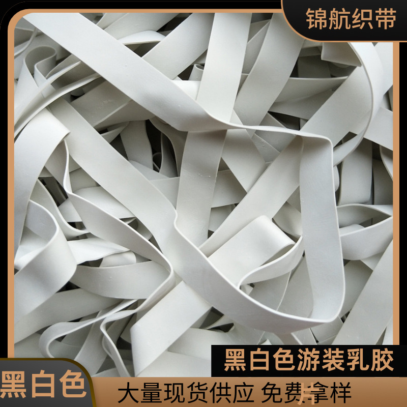 厂家批发黑色白色弹力胶片泳衣橡胶片 泳裤 橡筋带橡胶松紧带