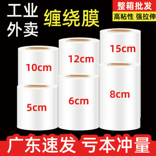 Takeaway Packaging Film 5cm Small Roll Stretch Film Stretch Industrial Cling Film Pe Sealing Film Packaging Film Grafting Film