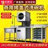 揭盖式洗碗机优厨派酒店自动洗碗机食堂饭堂餐厅提拉自动洗碗机|ms