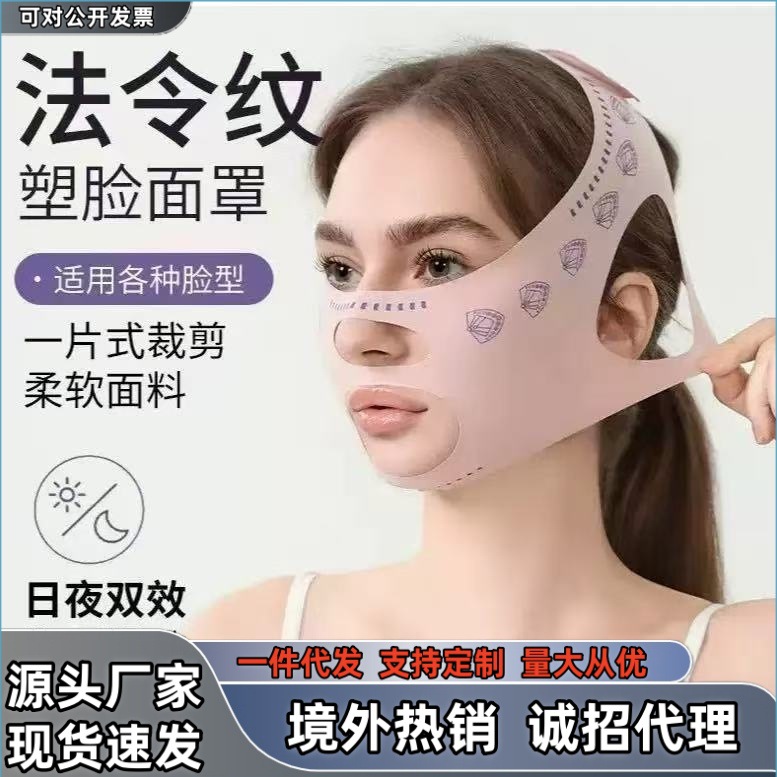 Face-shaping bandage for V-line lifting and firming, reducing nasolabial folds and double chin, improving sleep, facial sculpting mask, lifting artifact.
