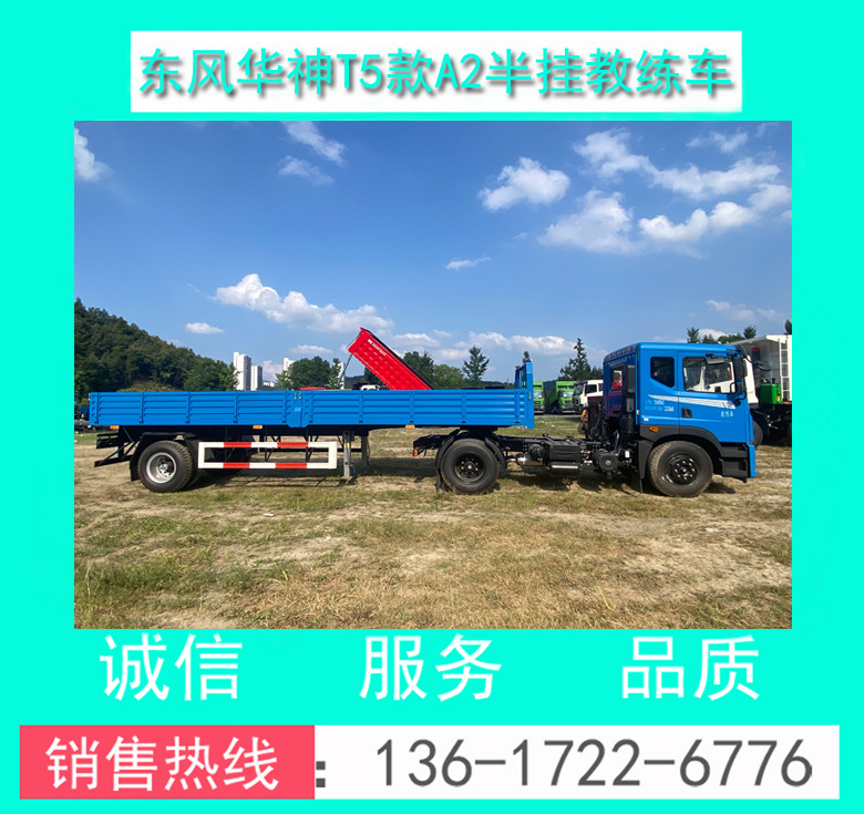 东风华神T5款A2半挂教练车00008.jpg