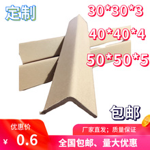 纸护角纸包边家具 L型纸护角 托盘纸护角 纸箱包装护角条5*5 4*4
