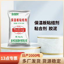 加工定制保温板专用粘结剂保温一体板溢胶粘结砂浆厂家防裂