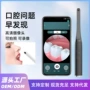 牙齿跨境口腔高清内窥镜