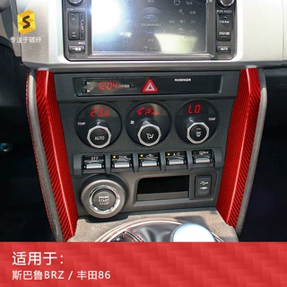 跨境适用于斯巴鲁BRZ丰田86真碳纤维汽车中控饰条装饰贴干碳内饰