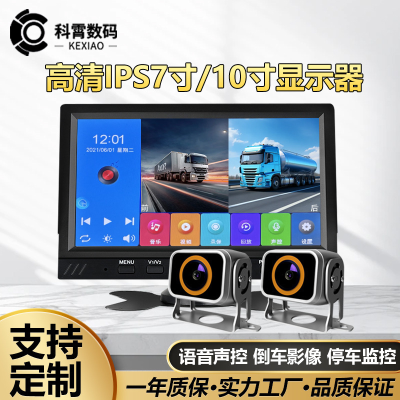 Truck display heavy harvester AHD car reversing image HD universal truck 7 inch 10 inch display