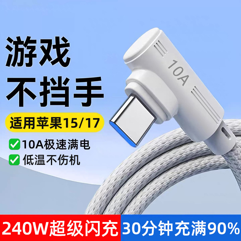 240W Super Flash Charging Typec Data Cable Gaming Elbow Cable Suitable for Apple 1617 Huawei Vivoppo Charging Cable