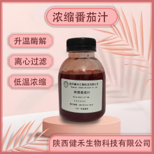 浓缩番茄汁 现货供应番茄浓缩浆番茄粉清汁浊汁6倍番茄浓缩汁