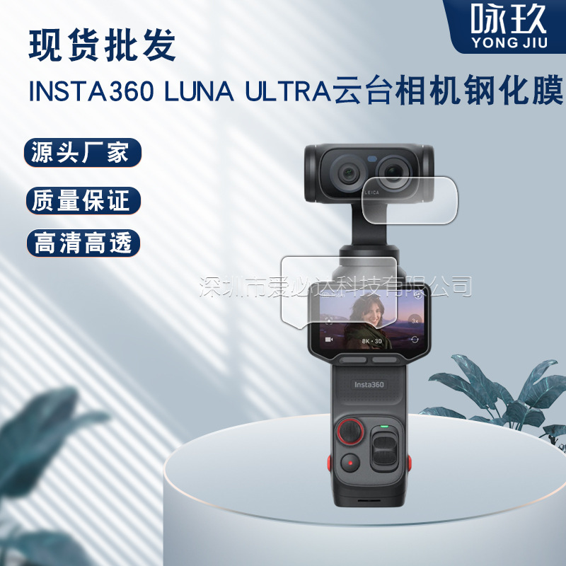 Suitable for Insta360 Luna Ultra tempered film, Luna Ultra camera high-definition glass film Suitable for Insta360 Luna Ultra tempered film, Luna Ultra camera high-definition glass film