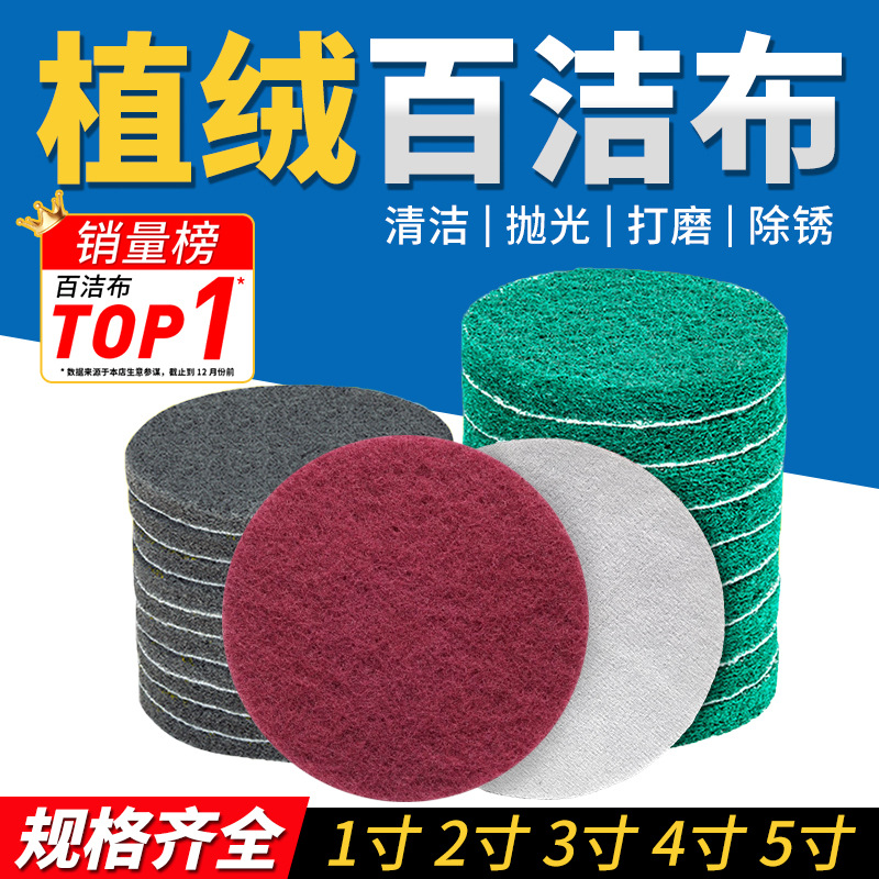5寸植绒百洁布不锈钢抛光轮圆形百洁布4寸工业用除锈角磨机拉绒片