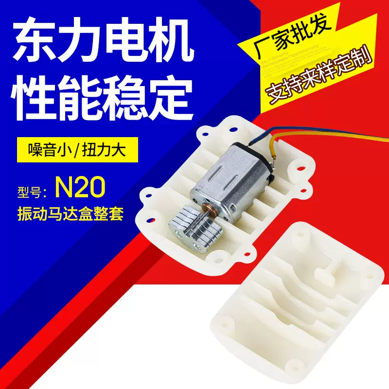 N20按摩枕振动器 护膝按摩震动马达盒整套按摩腰带微型电机厂家