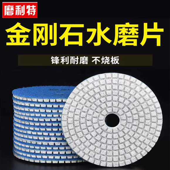 磨利特金刚石软磨片3寸4寸石材抛光片大理石水抛片石英石瓷砖石材