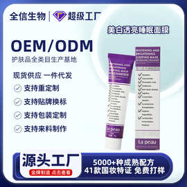 定制美白祛斑睡眠面膜一件代发涂抹美白面膜贴OEM免洗式泥膜批发