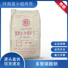 现货供应海成食品级多聚磷酸钠 食品级复合磷酸盐羊肉牛肉保水剂