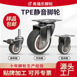 静音万向轮 1寸2寸TPE轻型橡胶轮家具置物架手推车脚轮 厂家定制