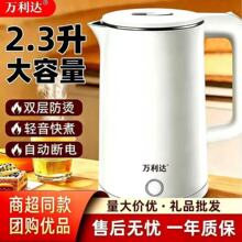万利达电热水壶恒温一体全自动不锈钢烧水壶家用宿舍2.3L大容量