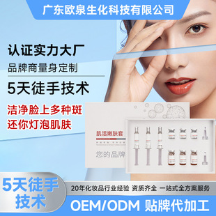 5-Day Freehand Technology Set Specializes in Spots, Facial Skin Tone Conditioning, Closing Acne Rejuvenation Set, Oem Facial Skin Care Customization