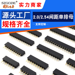 ��������ĸ2.0MM����ĸ���~��2.54��ĸ1*2P/3/4/5/6/7/8/9/10-40P