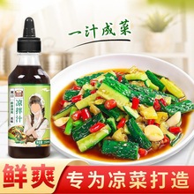 懒人凉拌菜拌面拌蔬菜家用酸爽爽口美味瓶装调味汁