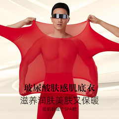 秋冬隐形玻色因美肤衣男保暖套装薄发热肌底衣本命年秋衣秋裤打底