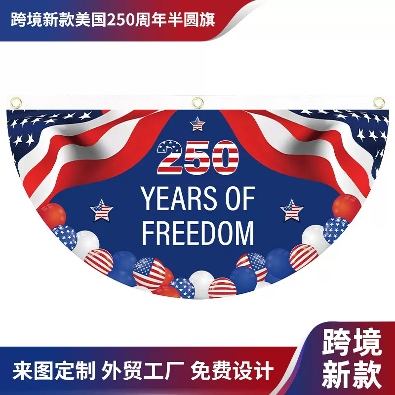 亚马逊跨境 250th Anniversary fan Flag美国250周年半圆旗帜定制