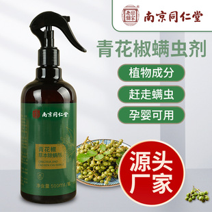 Nanjing Tongrentang Green Pepper Mite Spray Household No-Rinse Herbal Plant Mite Removal Spray Bed Wholesale