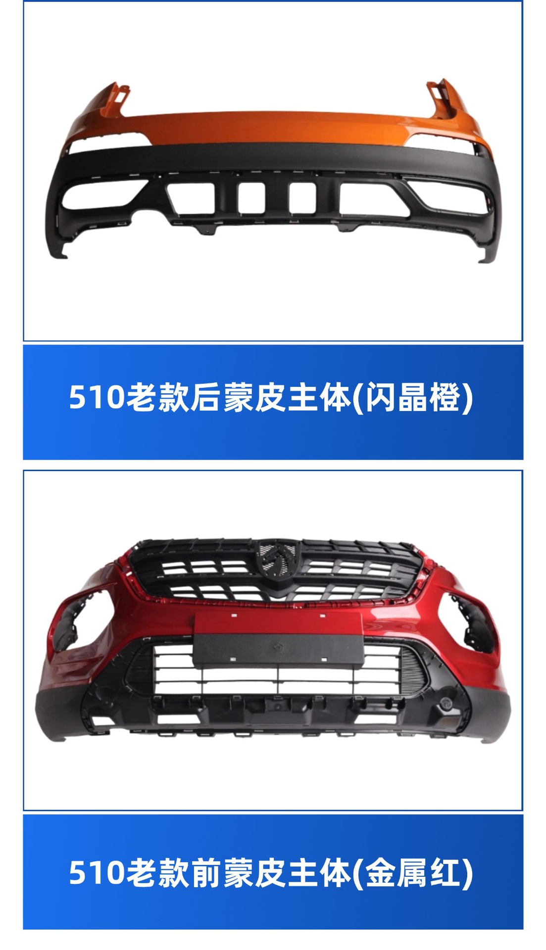 Suitable for Baojun 510 2019 Model, Front Bumper, Rear Bumper, Baojun 510 Paintwork Accessories