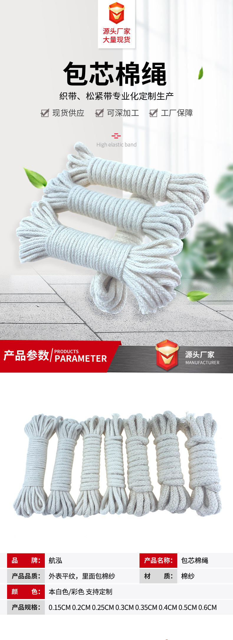 新-包芯棉绳详情页_04.jpg