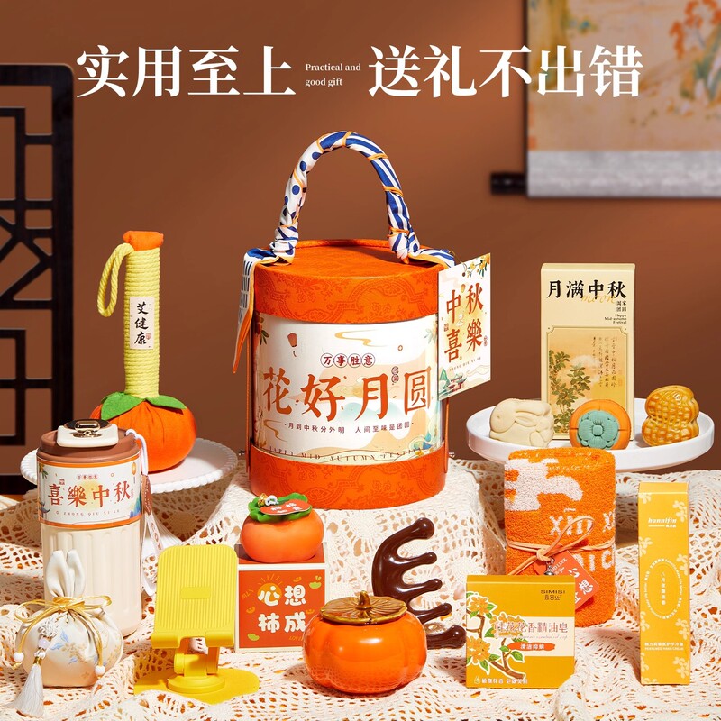中秋节伴手礼盒实用小礼品礼物送客户员工公司企业月饼高颜值高端|undefined