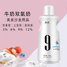 美发产品发廊使用牛奶双氧奶低刺激水果味双氧芳香型染发剂900ml